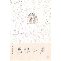 画眼心声