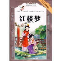 语文新课标必读经典·红楼梦（彩插本）