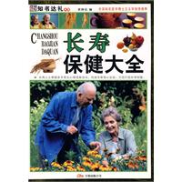 长寿保健大全
