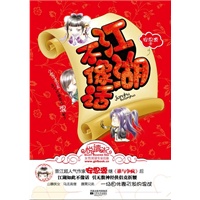 江湖不像话（晋江超人气作家安思源继《谁与争疯》后，又一爆笑力作：一入江湖深似海，从此相公是路人！）