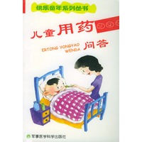 儿童用药问答——快乐童年系列丛书