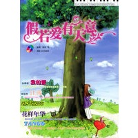 假若爱有天意——流行歌曲改编的浪漫钢琴曲（附CD光盘一张）