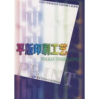 平版印刷工艺（印刷类）