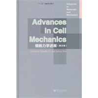 细胞力学进展（英文版）