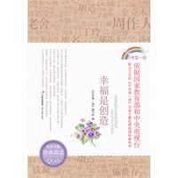 幸福是创造