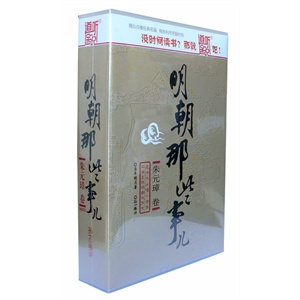 家佳听书馆系列 明朝那些事儿1 朱元章卷 16CD