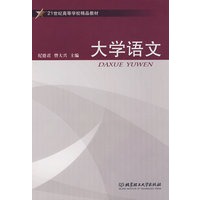 大学语文
