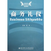 商务礼仪