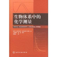 生物体系中的化学测量