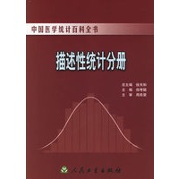 描述性统计分册
