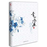 青花痣(细腻超越白落梅 文风堪比安意如的古典美文上乘之作)世间女子渴望的沉静生活 古今众生希冀的隐索烟雨