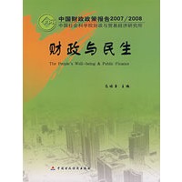 财政与民生