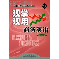 现学现用商务英语