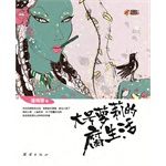 大号萝莉的腐生活(电子书) 大号萝莉的腐生活(电子书)