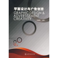 平面设计与广告创意