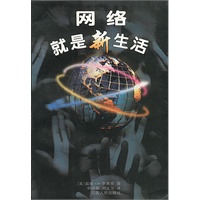 网络就是新生活