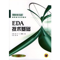EDA技术基础