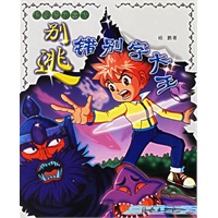别逃错别字大王－－超级语文童话