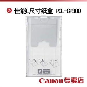 佳能PCL-CP300 PCL-CP300 L尺寸纸盒
