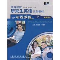 听说教程(下)(教师)
