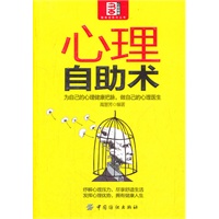 心理自助术