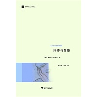 身体与情感