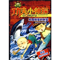 功夫小神探（魔力版）：妈祖陵墓的财宝