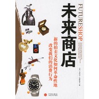 未来商店
