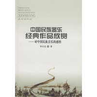 中国民族器乐经典作品欣赏:对中国民族音乐的感悟