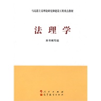 法理学