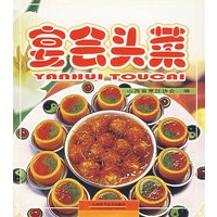宴会头菜