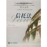 信托法——商法系列