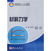 材料力学(含练习册)