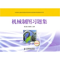 机械制图习题集(多学时 单色版)