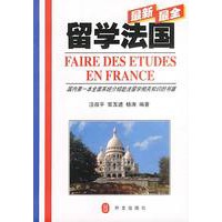 最新最全留学法国