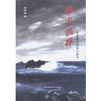 谁主沉浮东亚模式演变之研究
