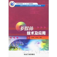 多媒体技术及应用