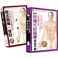 《图解拔罐经络按摩套装系列》（全二册）——实用，安全常见病自然疗法