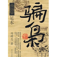 骗枭