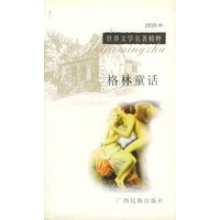 格林童话