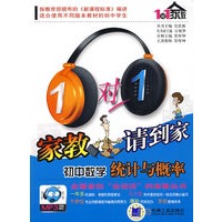 1对1家教请到家系列 初中数学 统计与概率