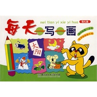 每天一写一画（强化篇）