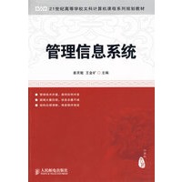 管理信息系统