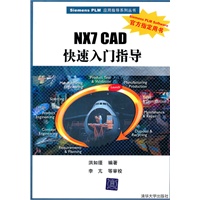 NX7 CAD快速入门指导（配光盘）（Siemens PLM应用指导系列丛书）