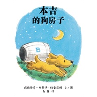 本吉的狗房子