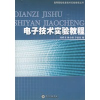 电子技术实验教程