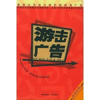 游击广告