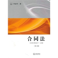 合同法（第三版）