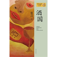 莫言作品系列--酒国（新版）