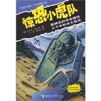 惊恐小虎队系列《墓碑岛的夺命魔铃&千年标本大复活》（冒险小虎队作者创新力作，冒险小虎队+鸡皮疙瘩，内附神奇照魔镜&独家小虎队杂志精彩内容）